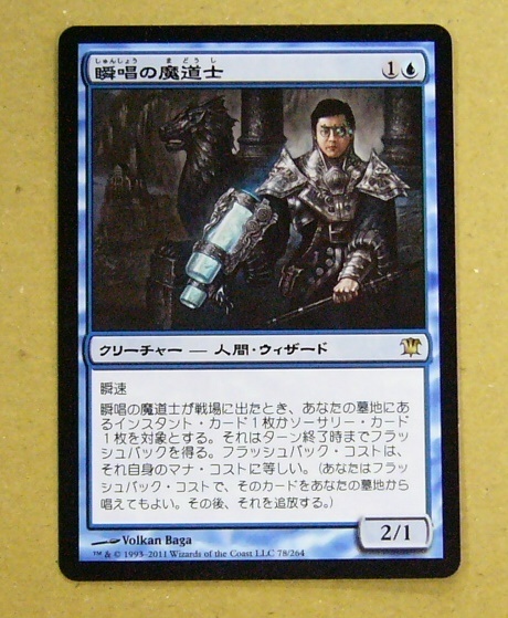 MTG 瞬唱の魔道士 日本語版 foil FIC版 １枚 瞬唱の魔道士 | 日本語 MTG 瞬唱の魔道士⁄Snapcaster
