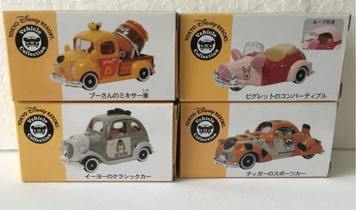 東京ディズニーリゾート トミカ プーさんシリーズ4台セット 2006年