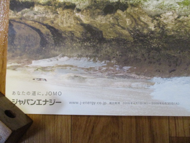 竹内結子 ポスター 約72.5cm×約103cm JOMO ジャパンエナジー 車がある