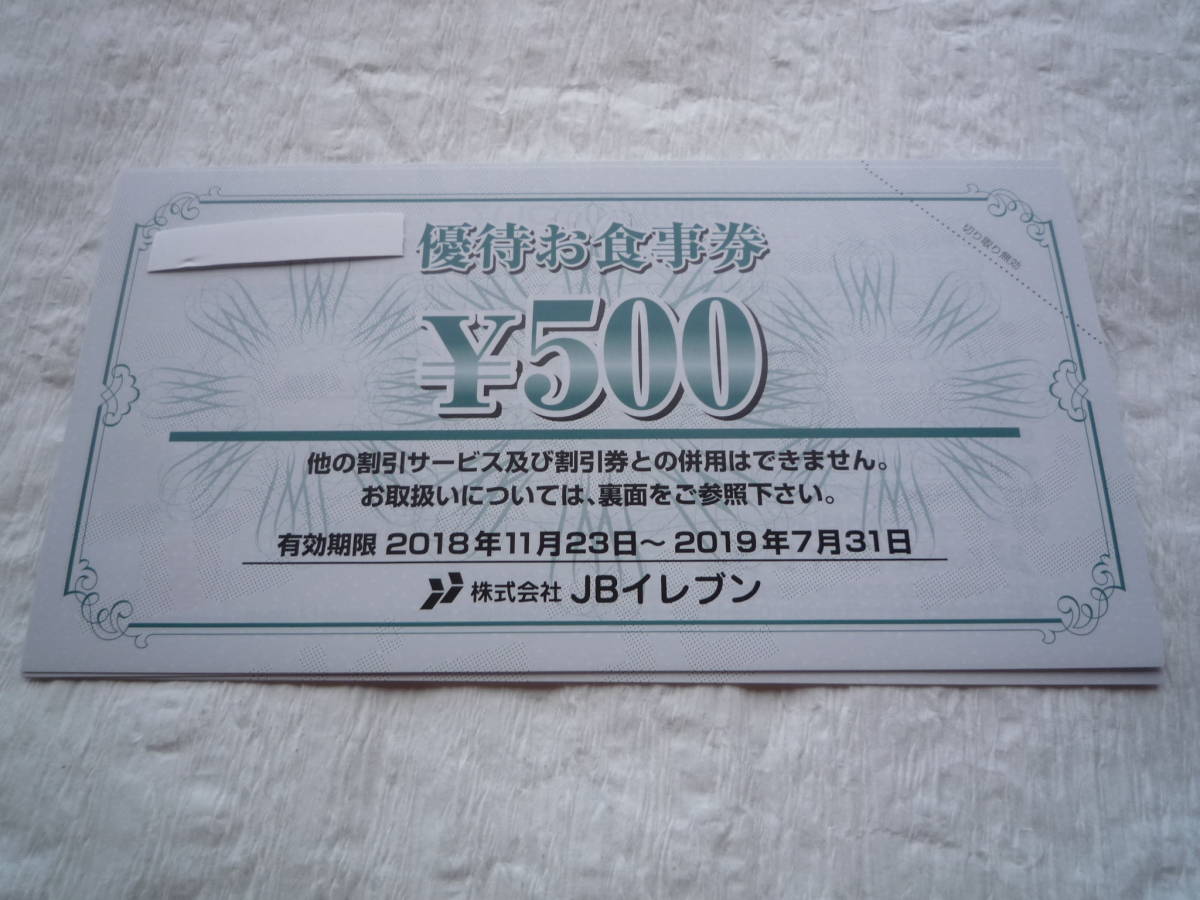 JBイレブン - jbイレブン」の落札相場・落札価格 「優待 Yahoo