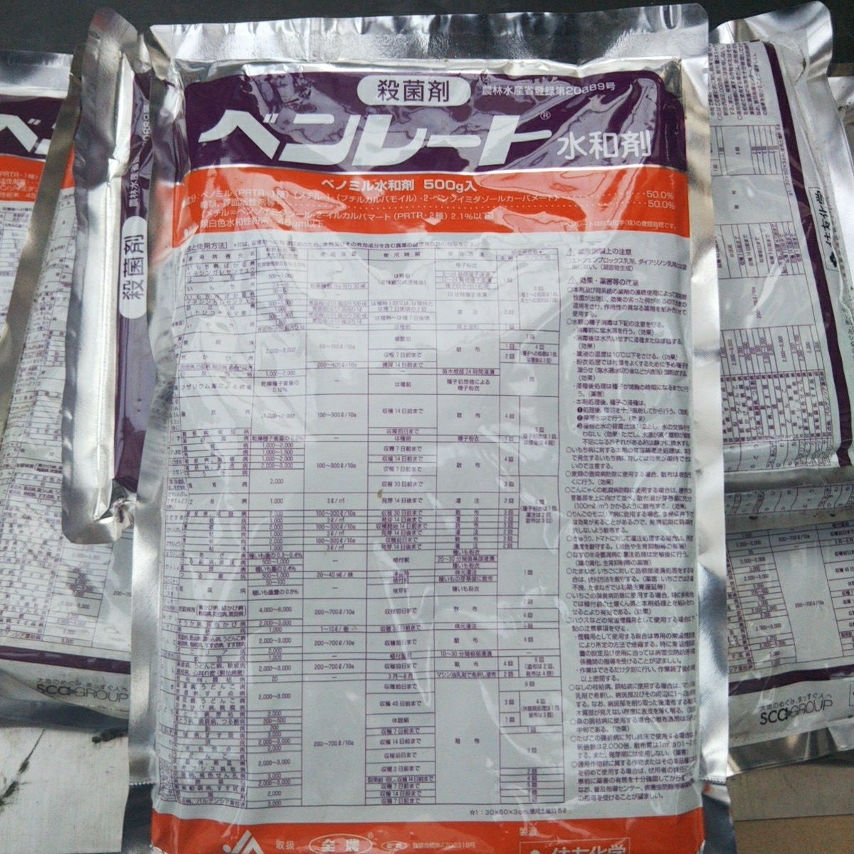 送料無料★ベンレート水和剤殺菌剤★ 500g 8袋 新品未使用使用期限2021年10月農家の見方殺菌剤殺虫剤出展中 ヤンマークボタ