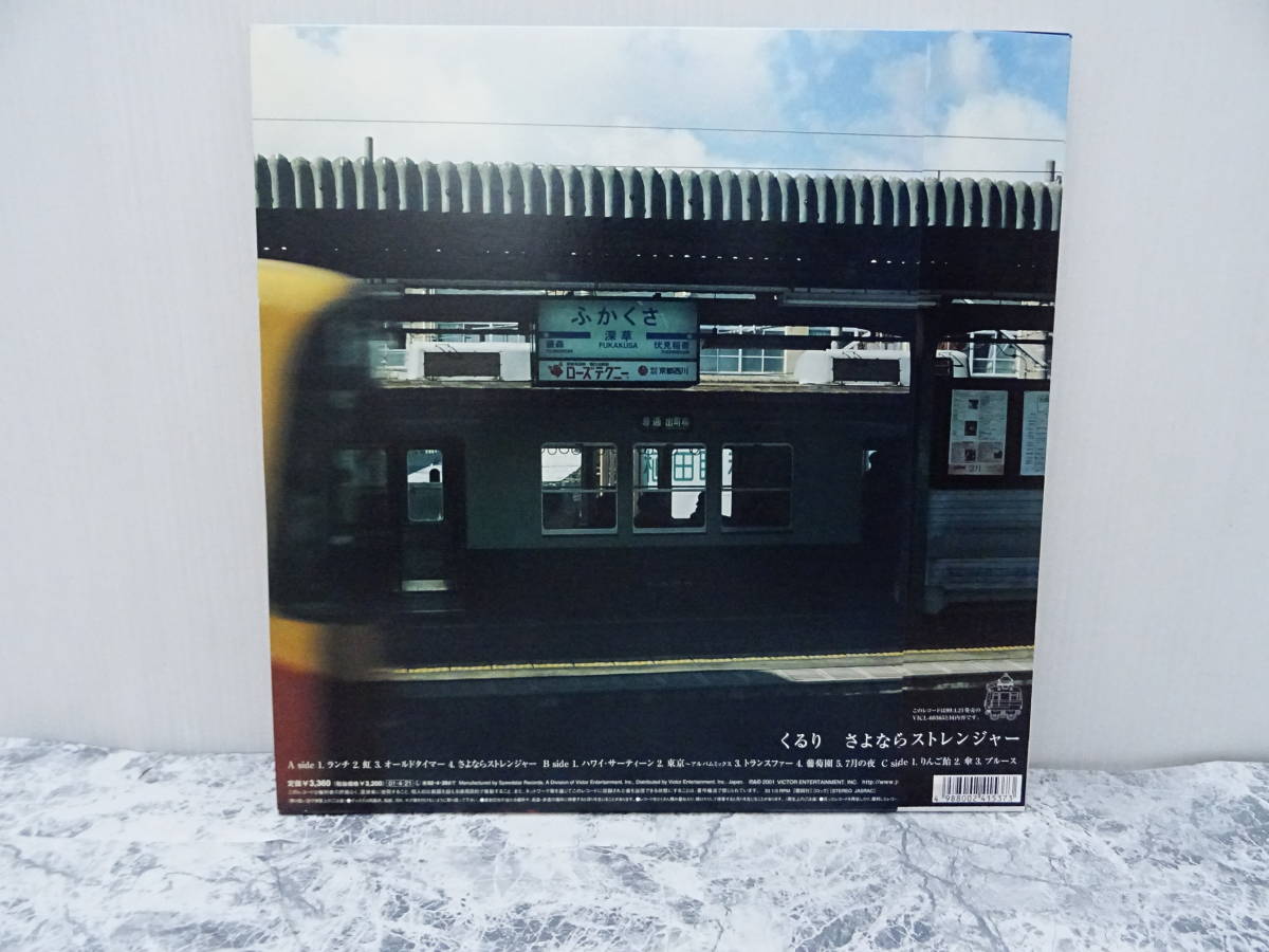 くるり さよならストレンジャー レコード オリジナル盤LPレコード 