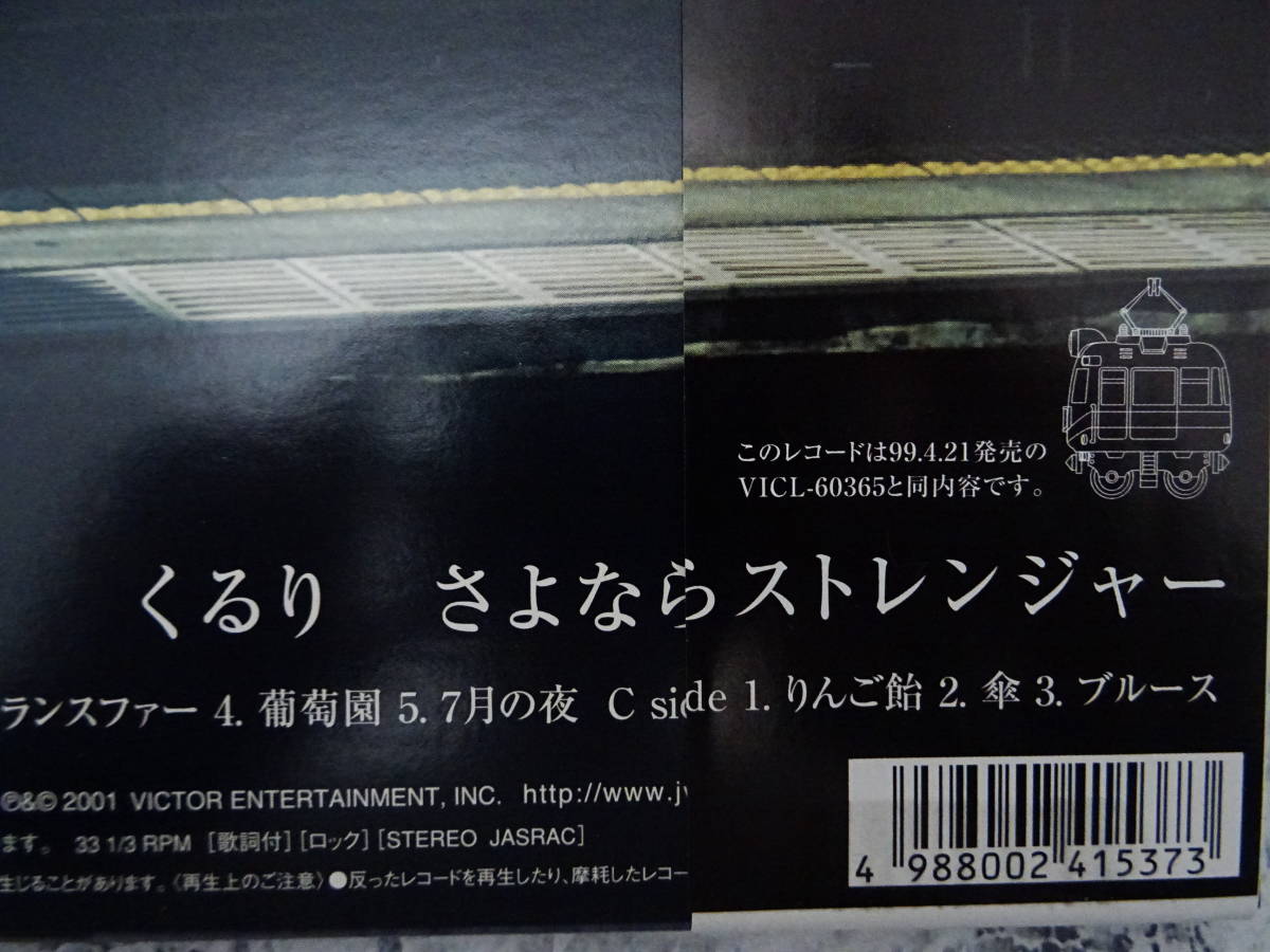 くるり さよならストレンジャー レコード オリジナル盤LPレコード 