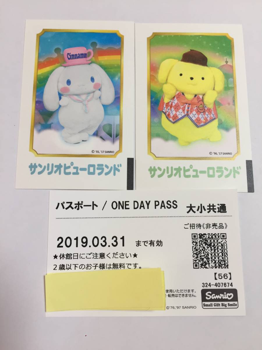 サンリオピューロランド パスポート 3枚セット ハーモニーランド 3枚