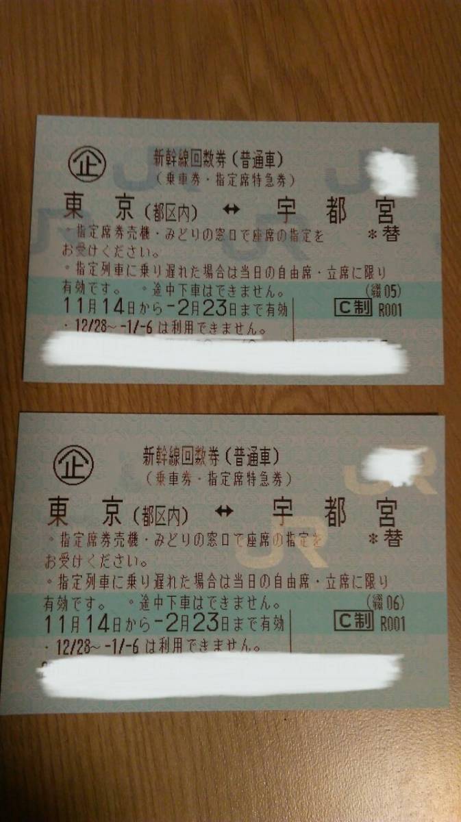 新幹線 回数券 - 宇都宮～東京 2枚 JR 東京-宇都宮の通販 by hana'shop｜