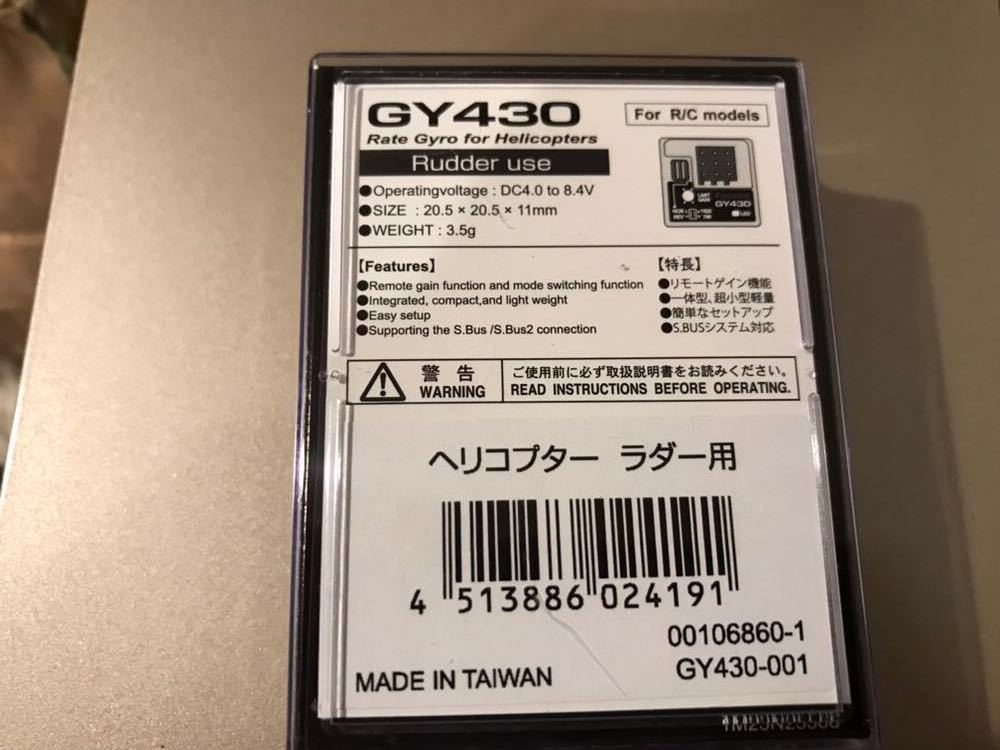 FUTABA GY430 ヘリラダー用