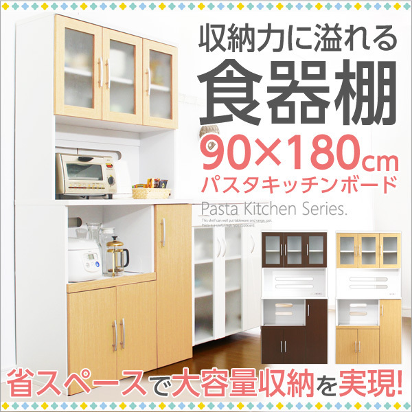 予約販売 ツートン食器棚♪【パスタキッチンボード】ナチュラル 幅90cm 
