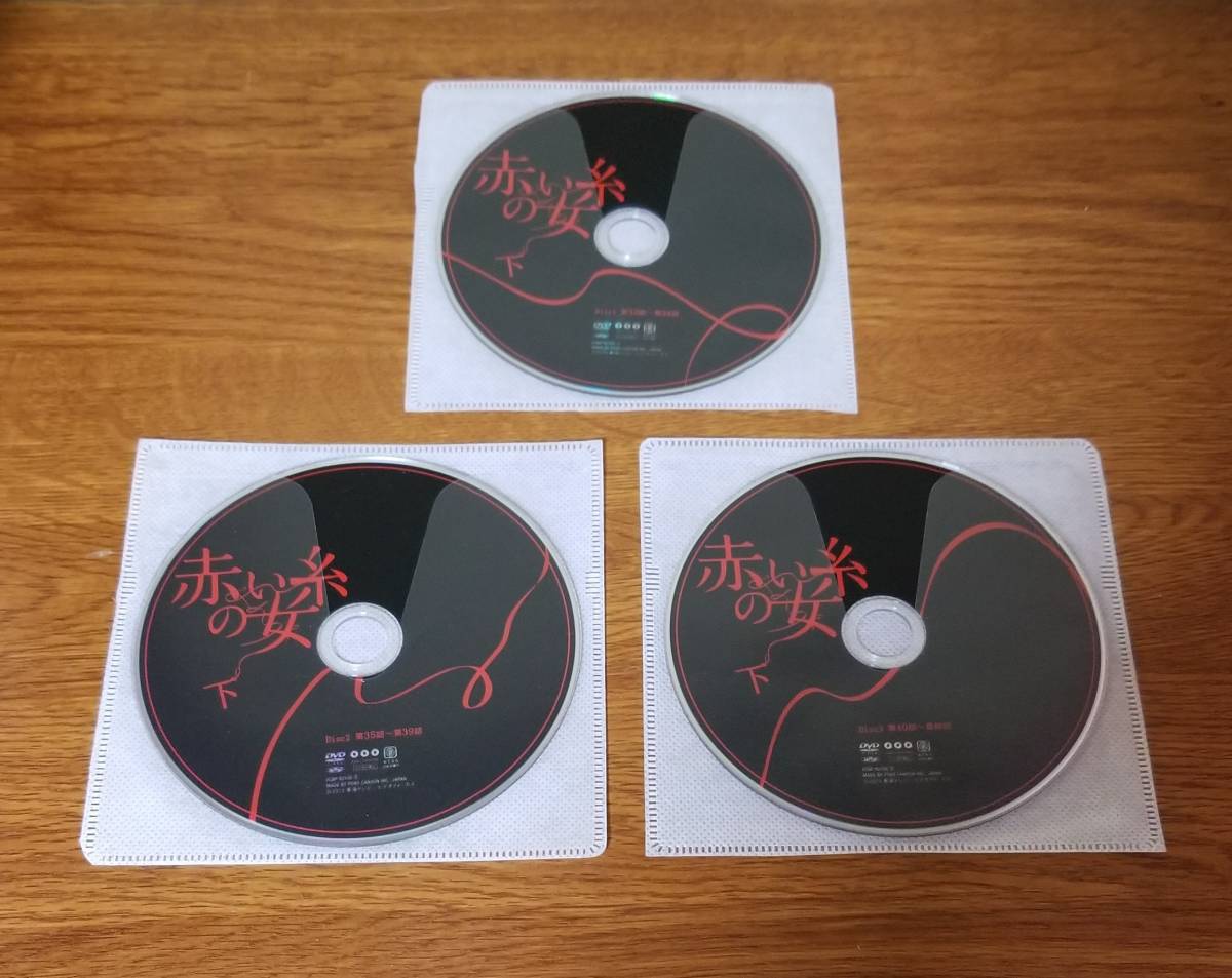 赤い糸の女 DVD-BOX 上〈3枚組〉三倉茉奈 【公式通販】