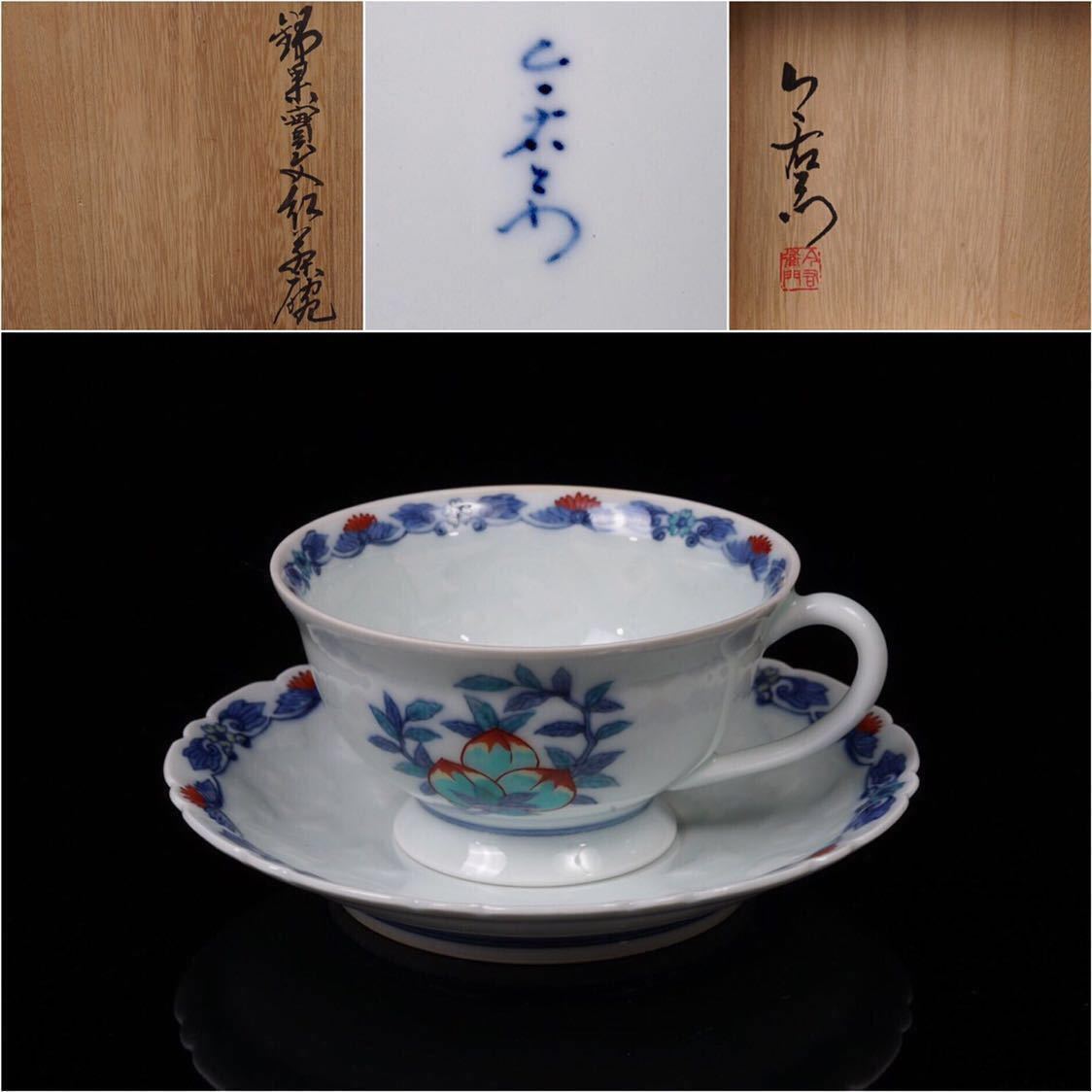08 【今右衛門】『錦果實文紅茶碗』カップ&ソーサー 色鍋島 共箱