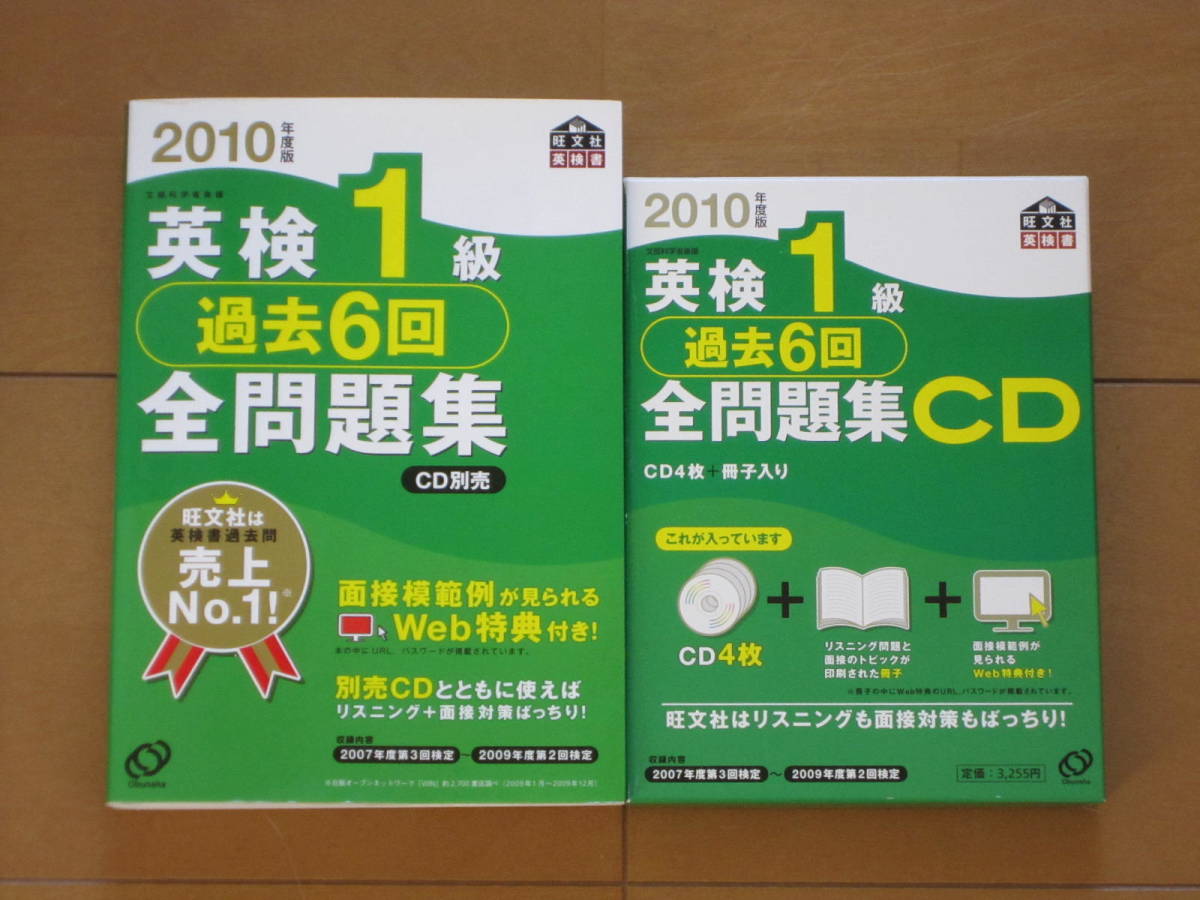 2021年度版 英検1級 過去6回全問題集 CD付き