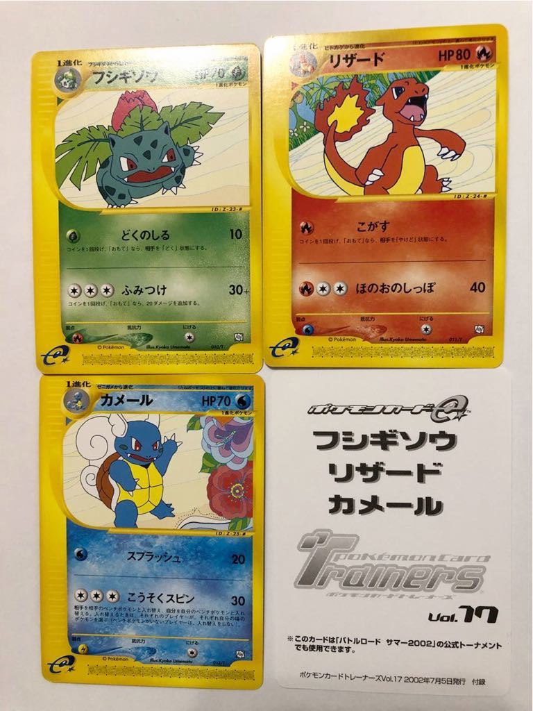フシギソウ・リザード・カメール　トレーナーズVOL.17 プロモカード ポケモンカード トレーナーズ Vol.17 フシギソウ/リザード/カメール