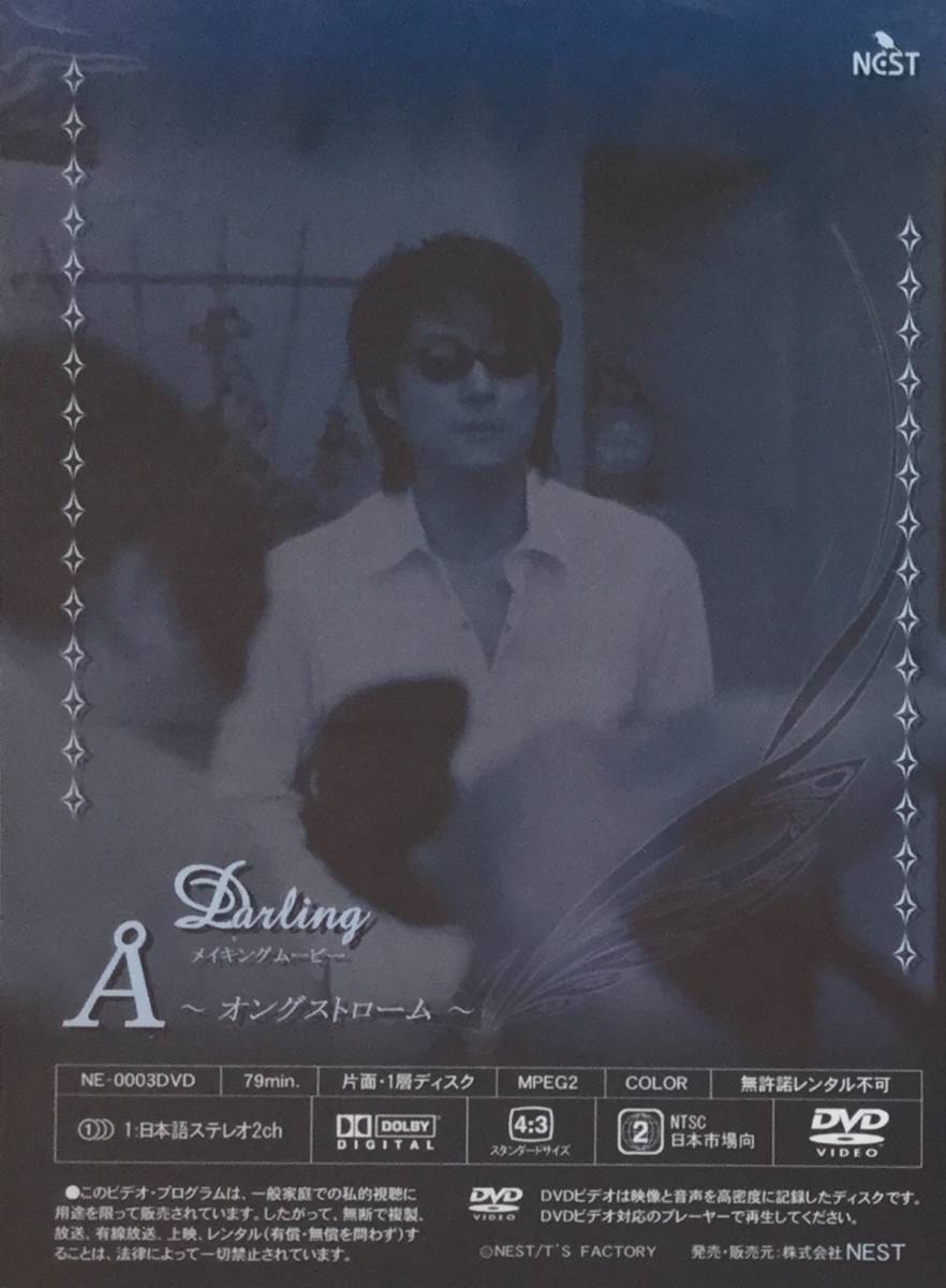 【DVD】子安武人　darlingダーリン メイキングDVD オングストリーム 成人】【DVD】子安武人 darlingダーリン メイキングDVD オングストリーム