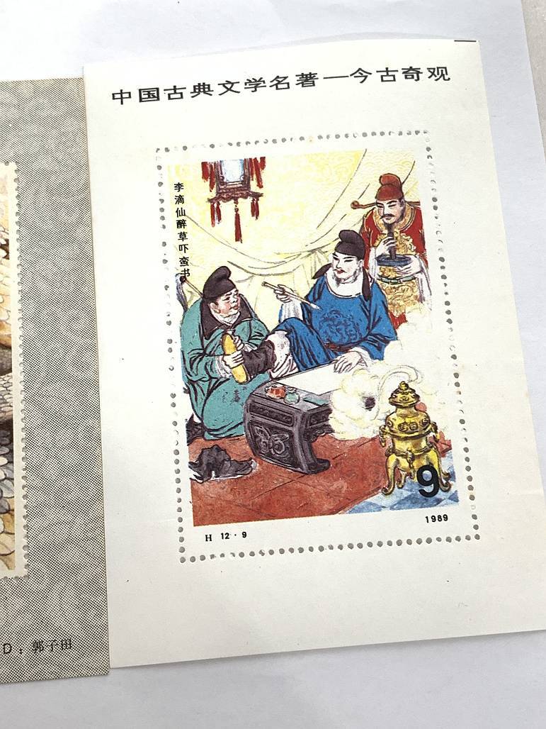 J24 1円 当時物 中国切手 中華人民郵政 1986年 T.106 パンダ 1984年 己