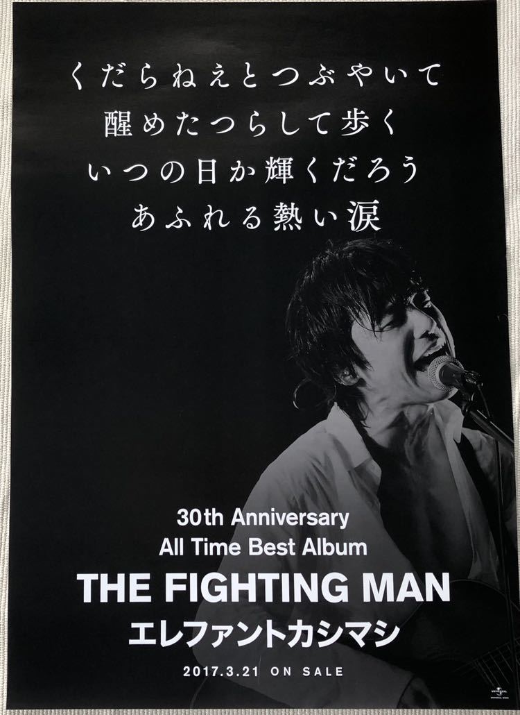 エレファントカシマシ THE FIGHTING MAN B2リリックポスター新品筒代込