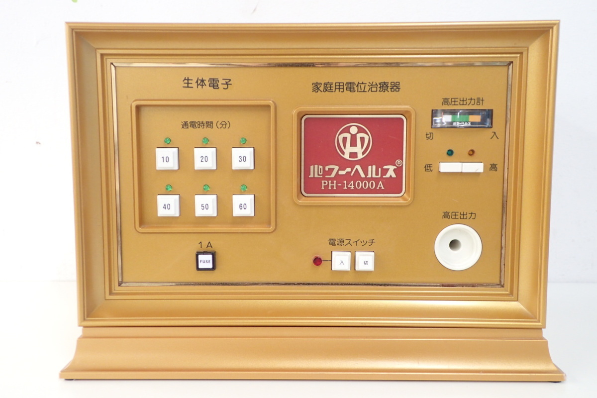 ☆家庭用電位治療器 パワーヘルス PH-14000A☆動作確認済み | APPS 