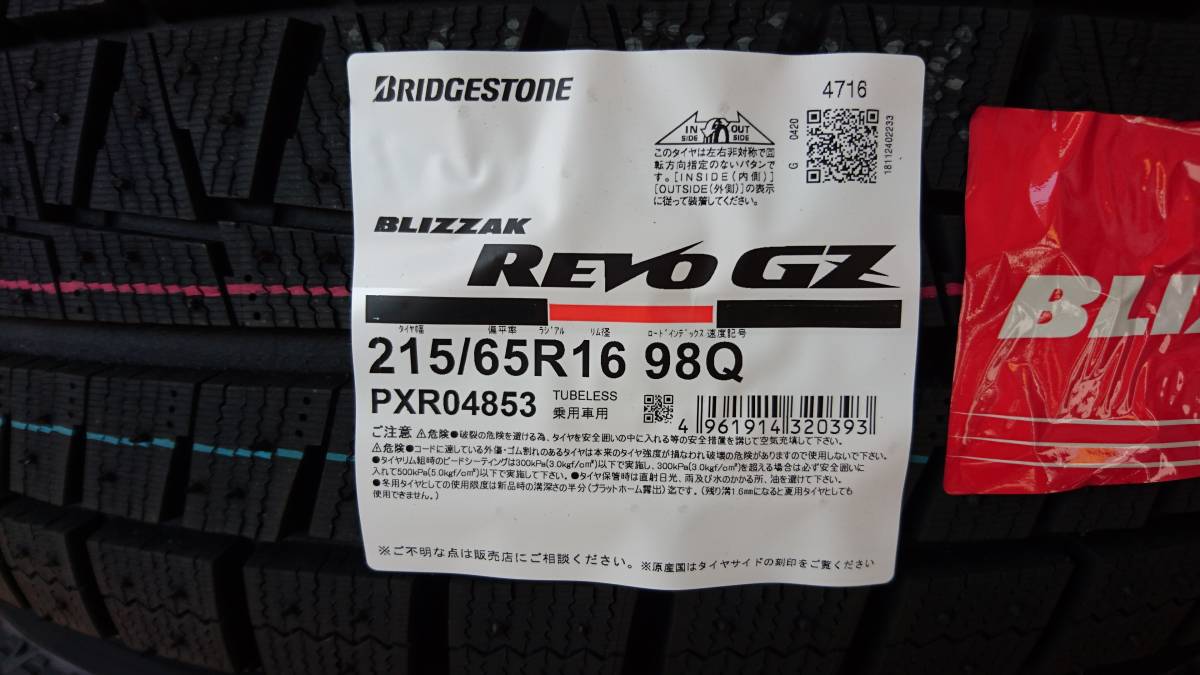 ブリヂストン revo gz 215／65r16の通販 残り少！最終製造品 