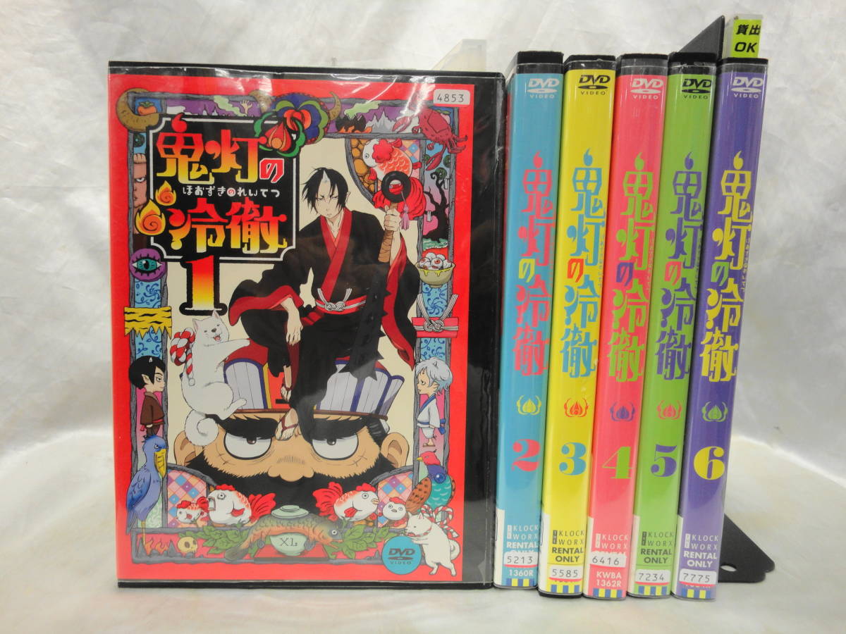 DVD [全6巻セット]鬼灯の冷徹 第1~6巻 Amazon.co.jp: 鬼灯の冷徹 第