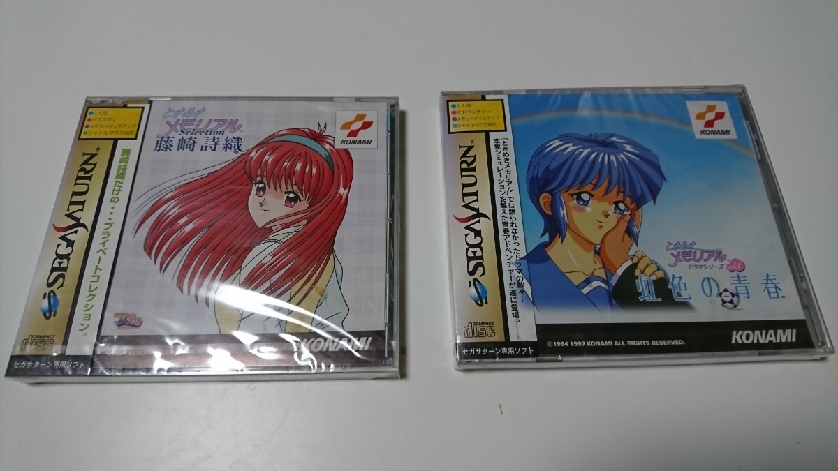 新品 未開封 セガサターン ときめきメモリアル 藤崎詩織虹色の青春二本セット_1