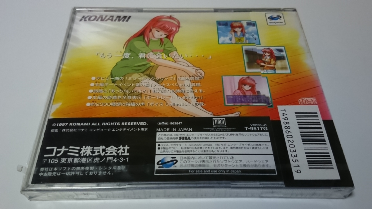 新品 未開封 セガサターン ときめきメモリアル 藤崎詩織虹色の青春二本セット_10