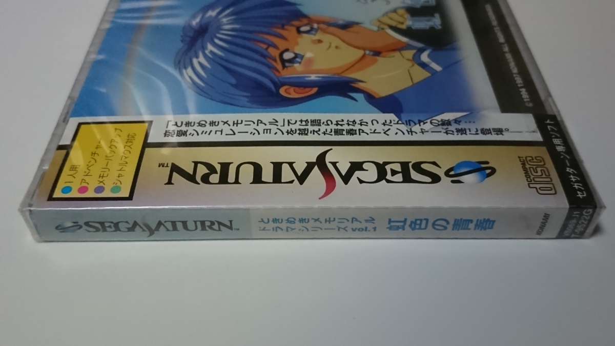 新品 未開封 セガサターン ときめきメモリアル 藤崎詩織虹色の青春二本セット_5