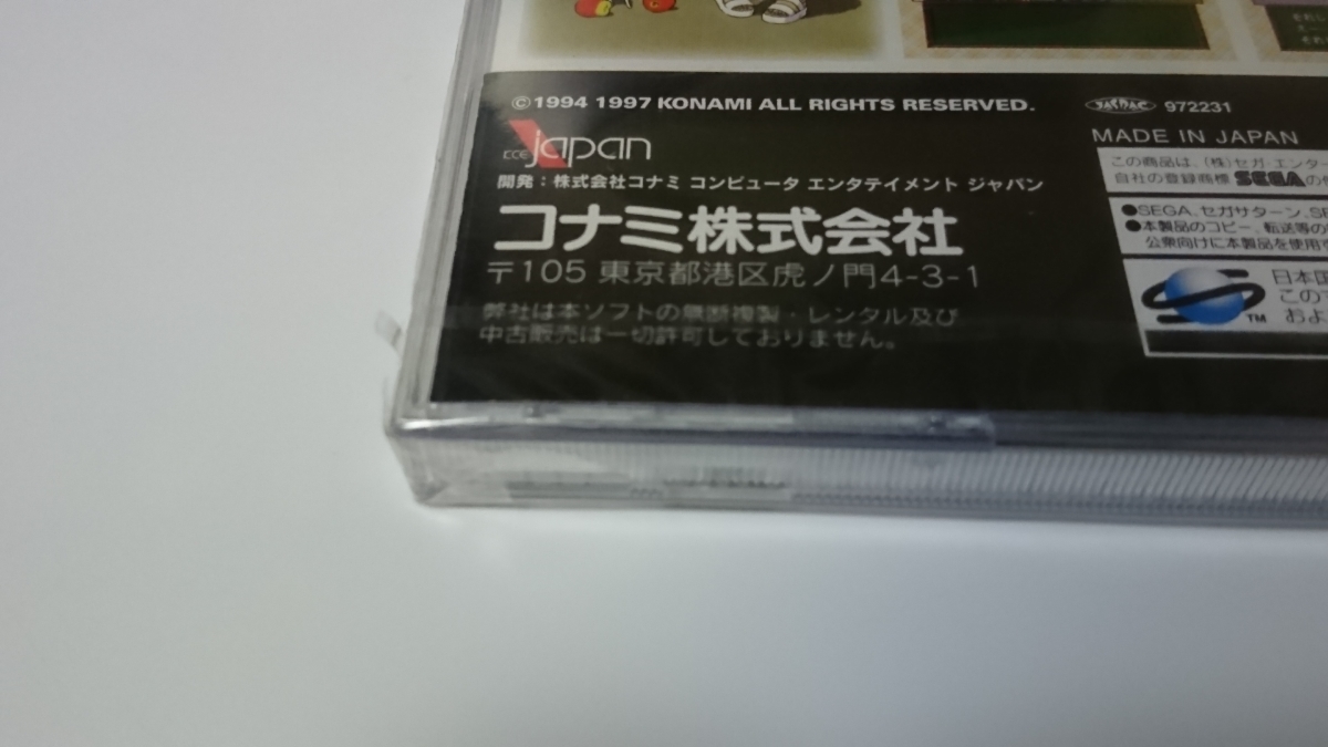 新品 未開封 セガサターン ときめきメモリアル 藤崎詩織虹色の青春二本セット_6