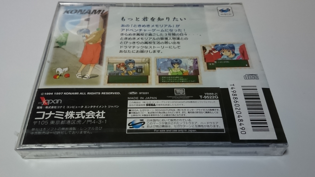 新品 未開封 セガサターン ときめきメモリアル 藤崎詩織虹色の青春二本セット_7