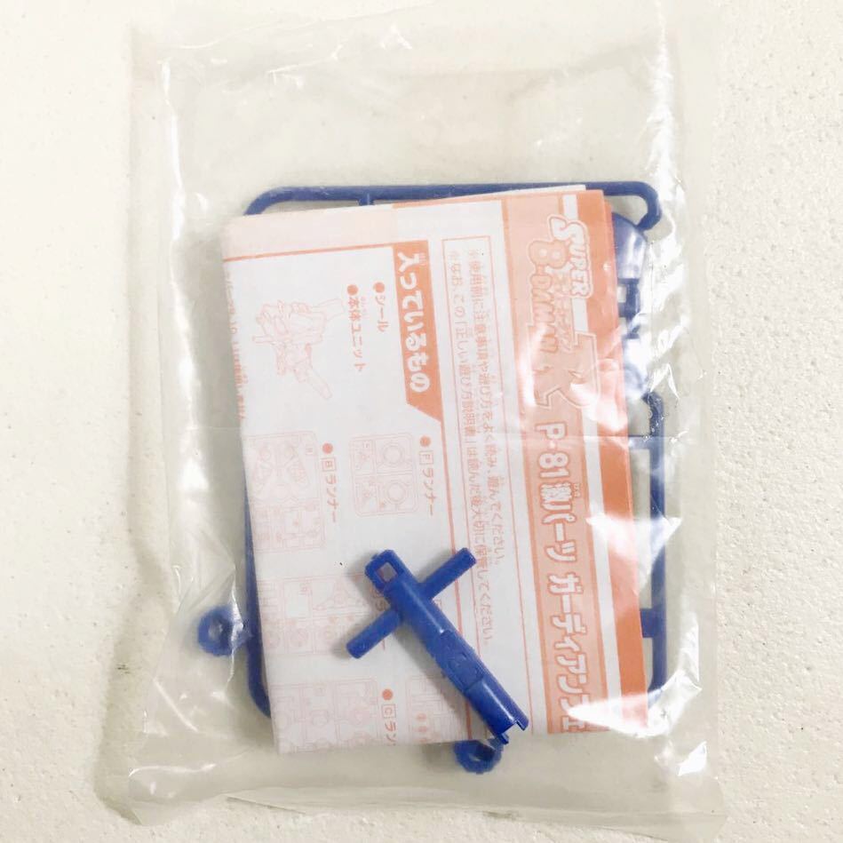 ガーディアンフェニックス 完成モデル 激パーツ スピーダーシステム 