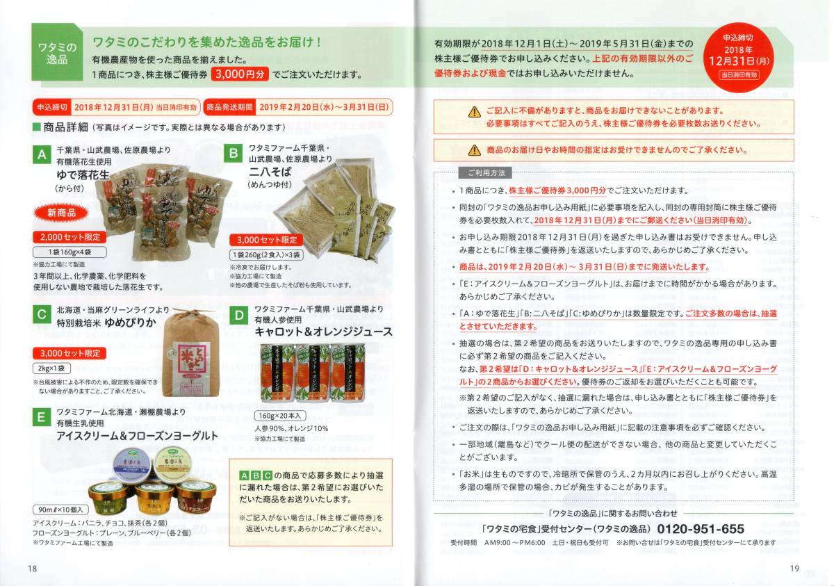 ワタミ 和民 6000円分 金券