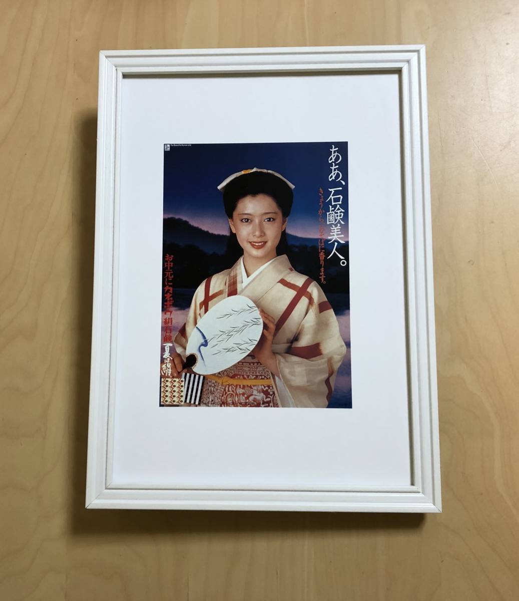 当時物 ポスター KANEBO夏目雅子 2枚 当時物 ポスター KANEBO夏目雅子