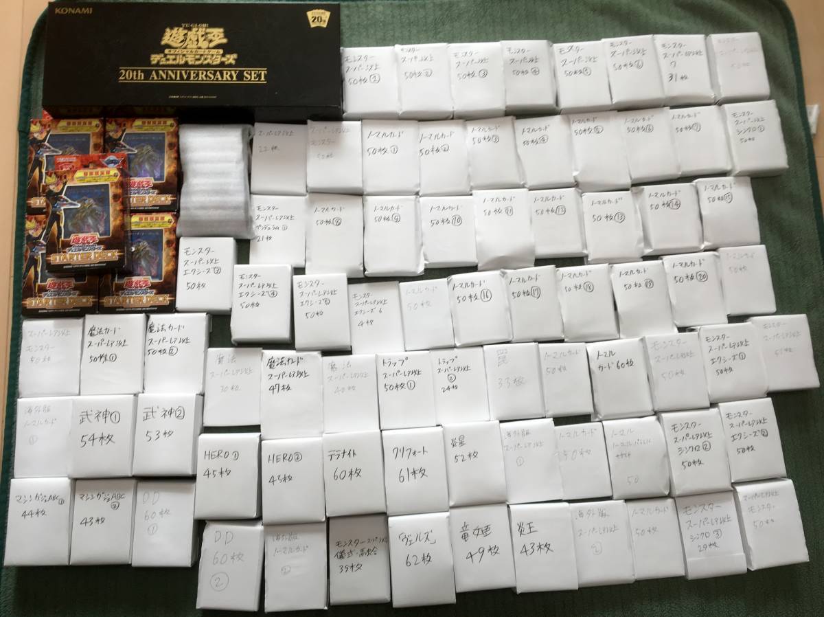 遊戯王 3500枚以上セット(デッキ スーパー以上 約2200枚＆他 約1300枚 