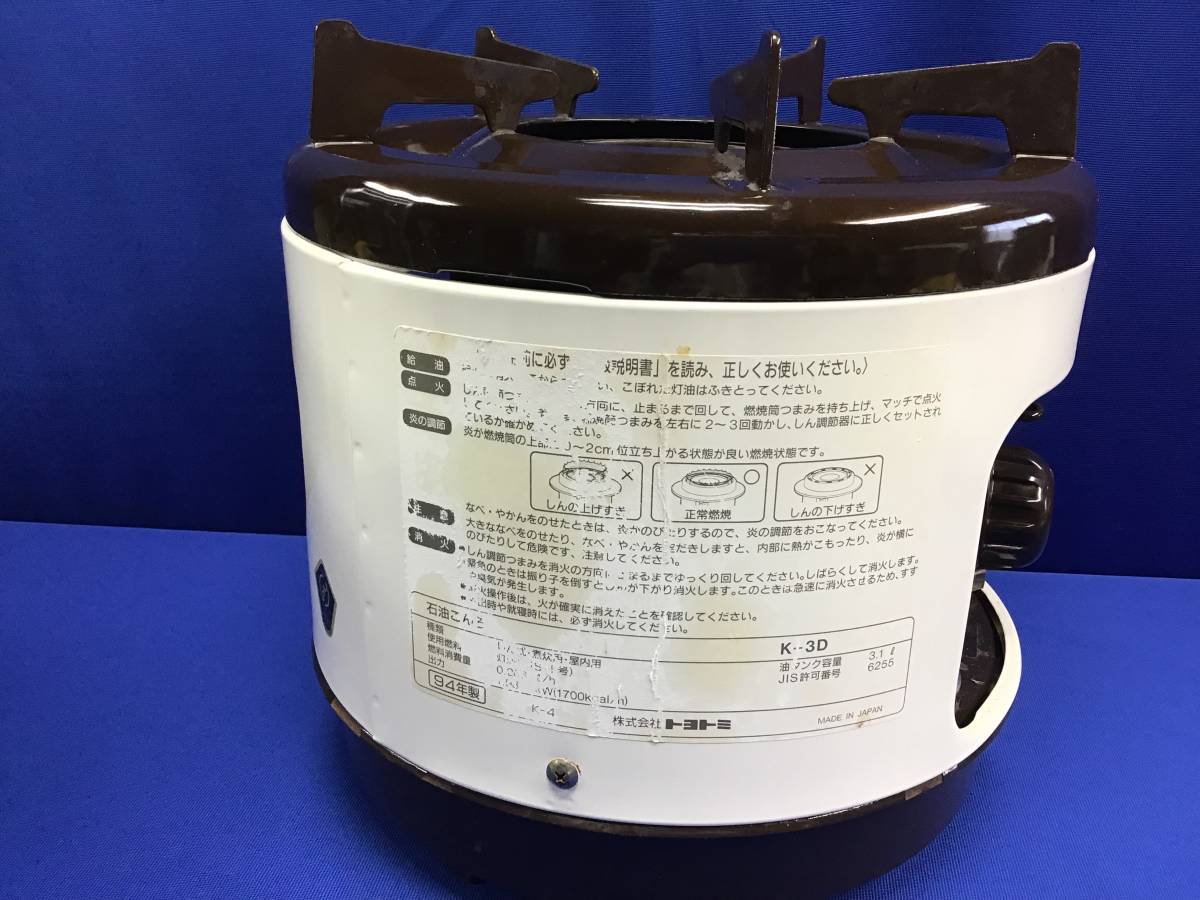 トヨトミ石油こんろ／K-3D／煮炊き、暖房／1994年製 トヨトミ 石油