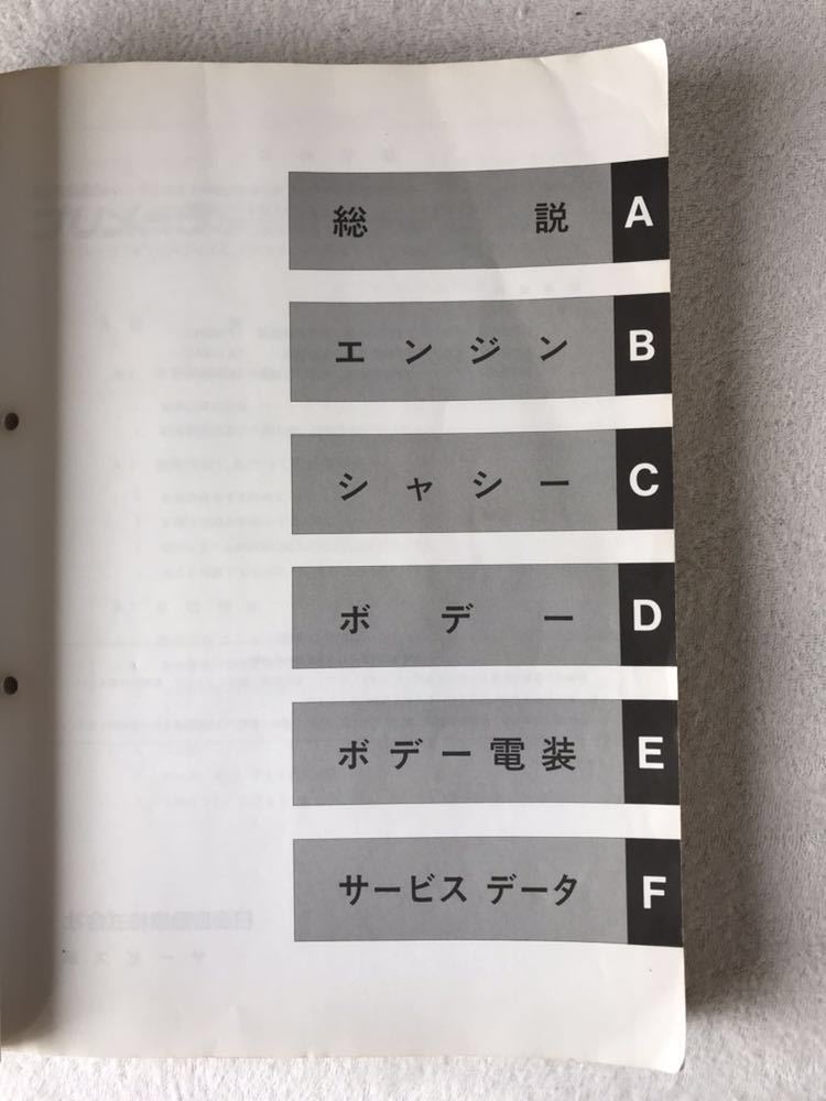 プリメーラ 整備要領書 日産 整備書 NISSAN ☆日産 サービスマニュアル