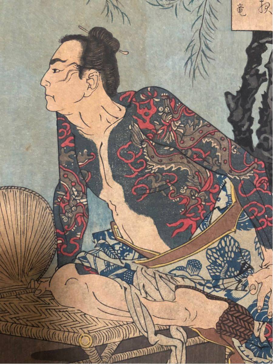 浮世絵 月岡芳年 月百姿 史家村月夜 九紋竜 真作 版画 水滸伝 月岡芳年