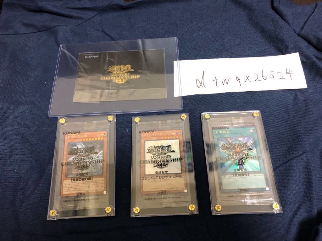 遊戯王 2026年最新ワールドチャンピオンシップ CHAMPIONSHIP 0 2017の 