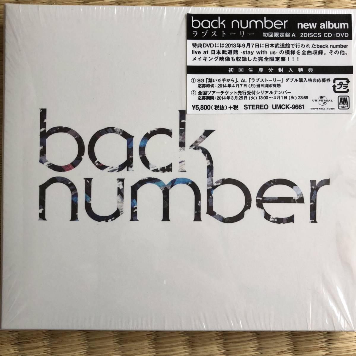 number back ラブストーリー - ラブストーリー(初回限定盤A)(DVD付