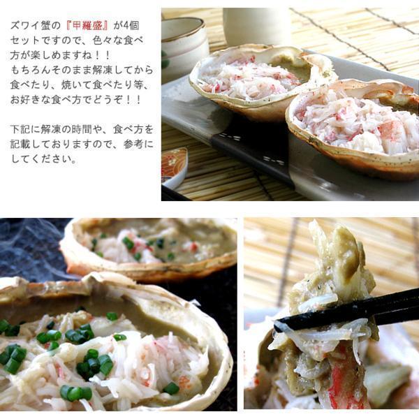 ずわい蟹甲羅盛4袋セットズワイカニのほぐし身とズワイ蟹の味噌を一緒に甲羅に詰め込んだ逸品オホーツク産の松葉ガニ 焼きかにや甲羅酒_6