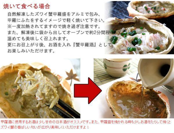 ずわい蟹甲羅盛4袋セットズワイカニのほぐし身とズワイ蟹の味噌を一緒に甲羅に詰め込んだ逸品オホーツク産の松葉ガニ 焼きかにや甲羅酒_7