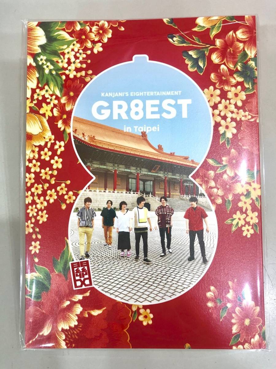 関ジャニ∞ 台湾 公演 パンフレット+冊子 おまけ付き GR8EST GR8EST