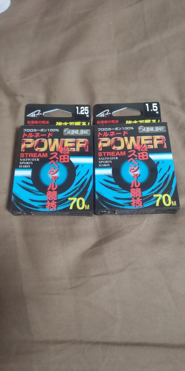 サンライン パワーストリーム 1.25号・1.5号 70m 新品未使用2個セット