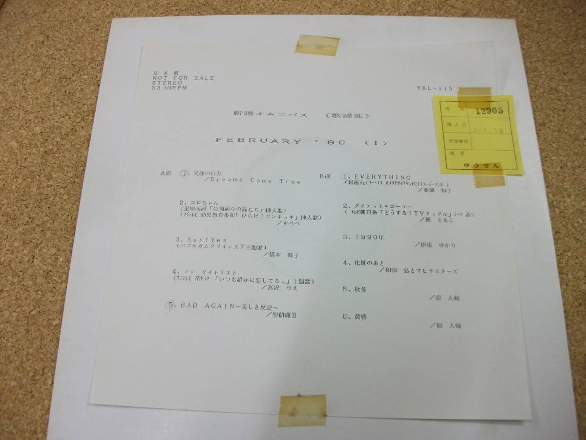 【ゆうせん盤LP】新譜オムニバス（歌謡曲）FEBRURY　’90（1）YKL-115　ドリカム（笑顔の行方)，すぺぺ、橋本舞子、宮沢りえ、聖飢魔Ⅱ、