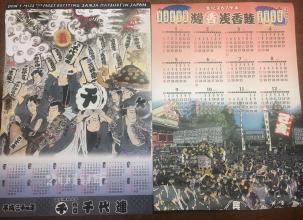 非売品 19年 カレンダー 浅草 千代連 浅香睦 三社祭扇子 手ぬぐい付き 絵画 売買されたオークション情報 Yahooの商品情報をアーカイブ公開 オークファン Aucfan Com