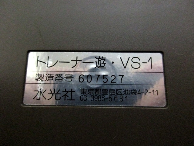 必見！【水光社 トレーナー遊 VS-1 詩吟練習機 吟詠漢詩俳句歌謡曲
