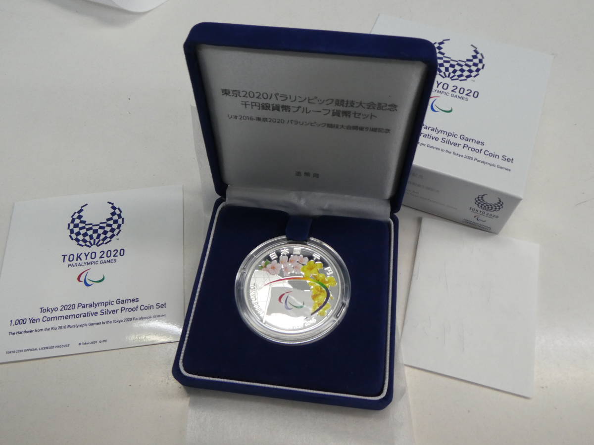 東京2020オリンピック・パラリンピック競技大会記念千円プルーフ銀貨12 