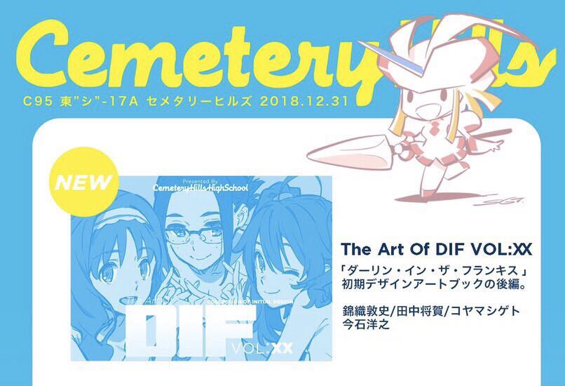 C95 セメタリーヒルズ 錦織敦史 田中将賀 コヤマシゲト 今石洋之 新刊