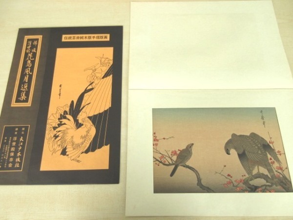 花鳥風月選集 稀版浮世絵 大江戸木版社 ※第2・3回 木