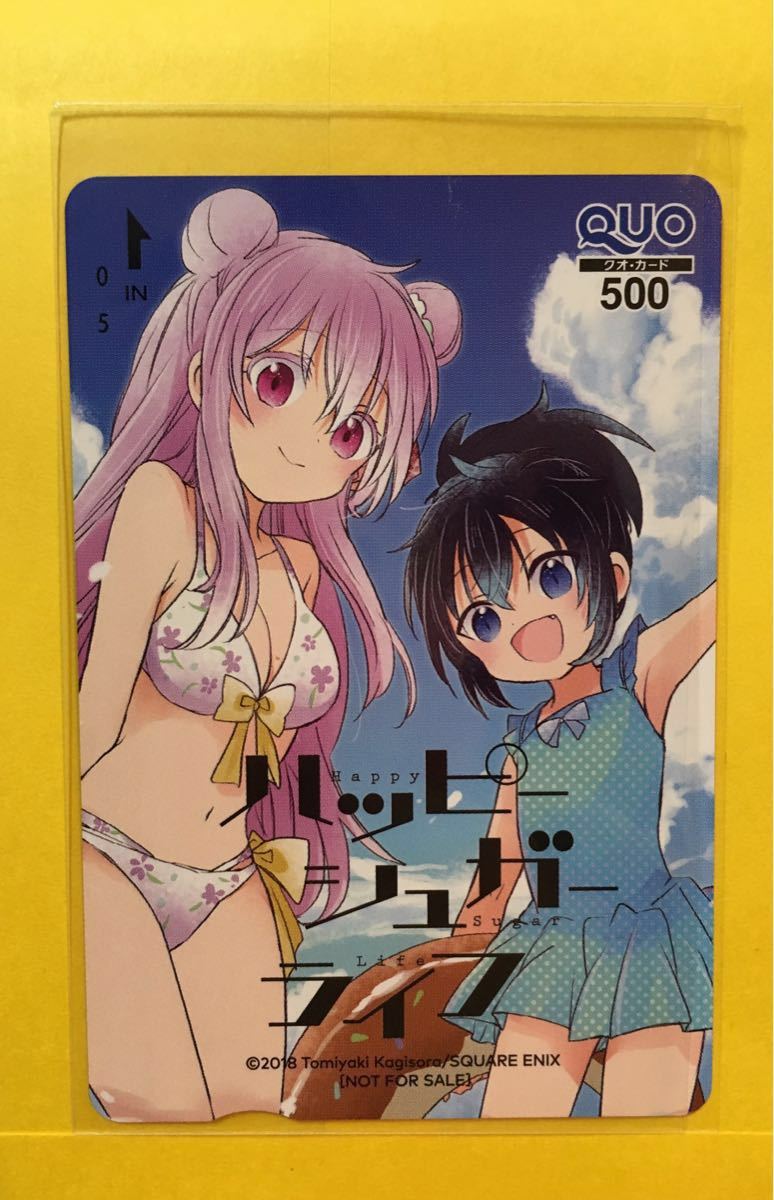 月刊ガンガンJOKER抽プレ「ハッピーシュガーライフ」特製クオカード