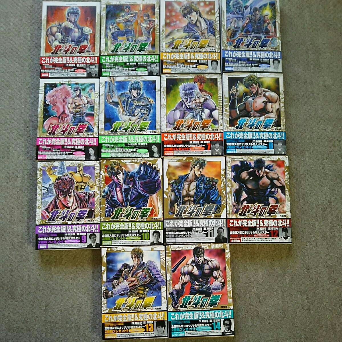 定番人気，品質保証】 北斗の拳 完全版 全14巻 武論尊 原