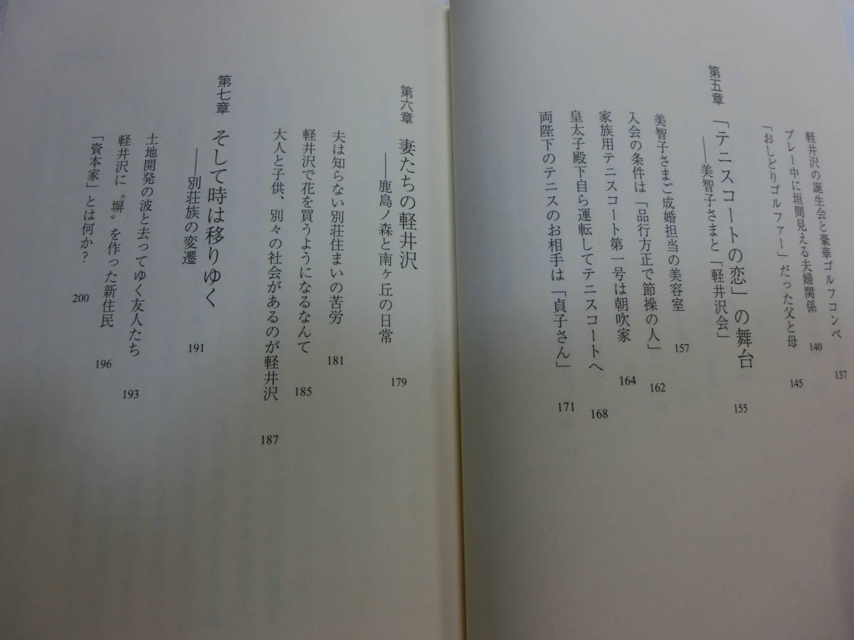 軽井沢伝説 避暑地 軽井沢に集った名士たちとの半世紀 犬丸一郎 白洲次郎 美智子さまのテニスコート ジョン レノンの定宿 一般 売買されたオークション情報 Yahooの商品情報をアーカイブ公開 オークファン Aucfan Com