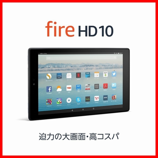 Fire hd 10インチタブレット 新品 Fire HD 10 タブレット 32GB Amazon