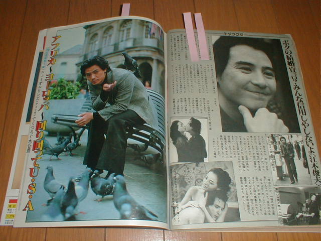 週刊明星1113 水谷豊 布施明 伊藤蘭 岡田奈々 マッハ文朱 柴田恭兵 江木俊夫 藤真利子水着 倉田まり子5p 夏樹陽子 由美かおる アイドル 芸能人 売買されたオークション情報 Yahooの商品情報をアーカイブ公開 オークファン Aucfan Com